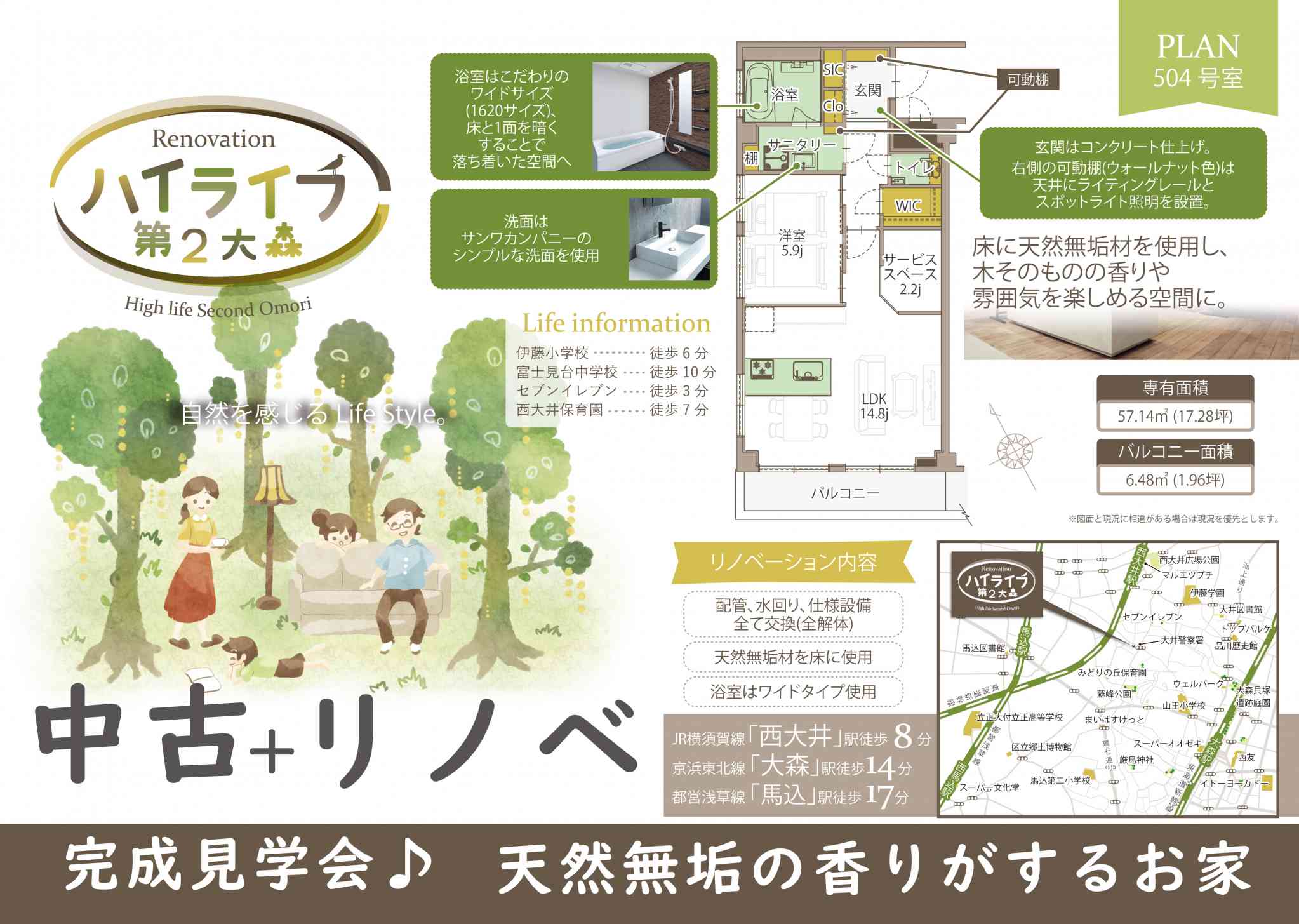 【開催地:品川区】中古+リノベ 完成見学会!!